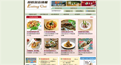 Desktop Screenshot of eatingout.com.tw