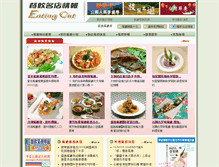 Tablet Screenshot of eatingout.com.tw